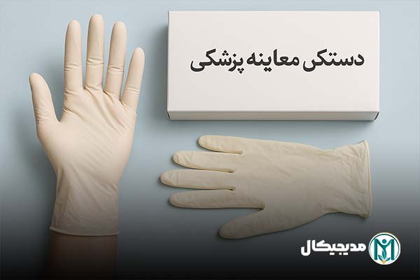 نکات خرید دستکش گاماتکس