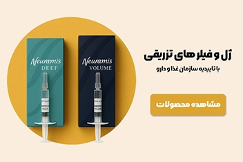 ژل و فیلر تزریقی