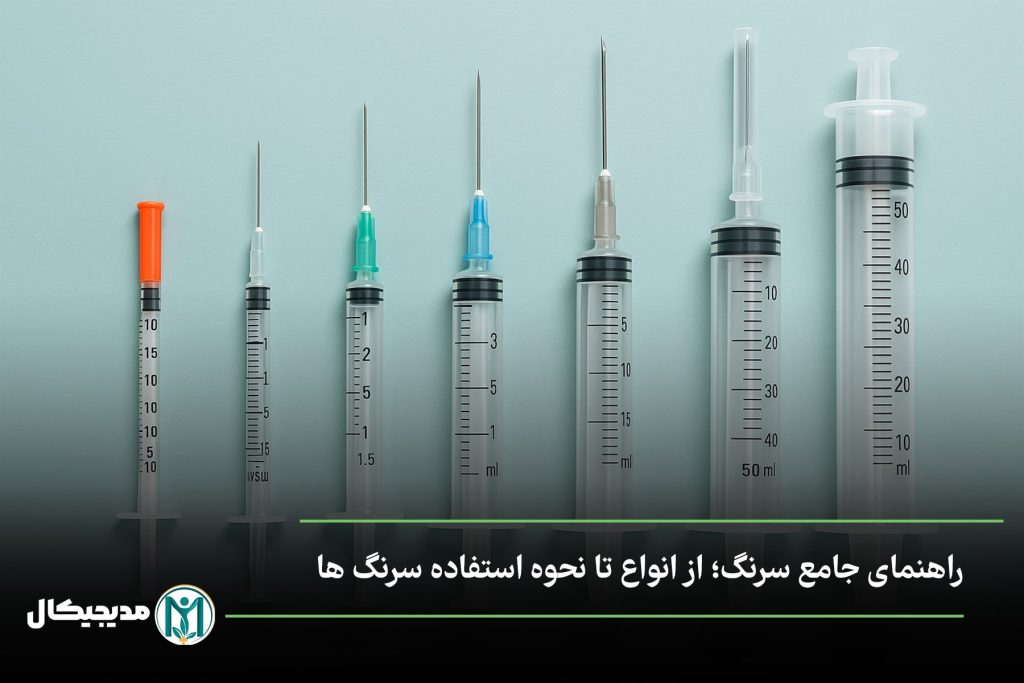 انواع سرنگ